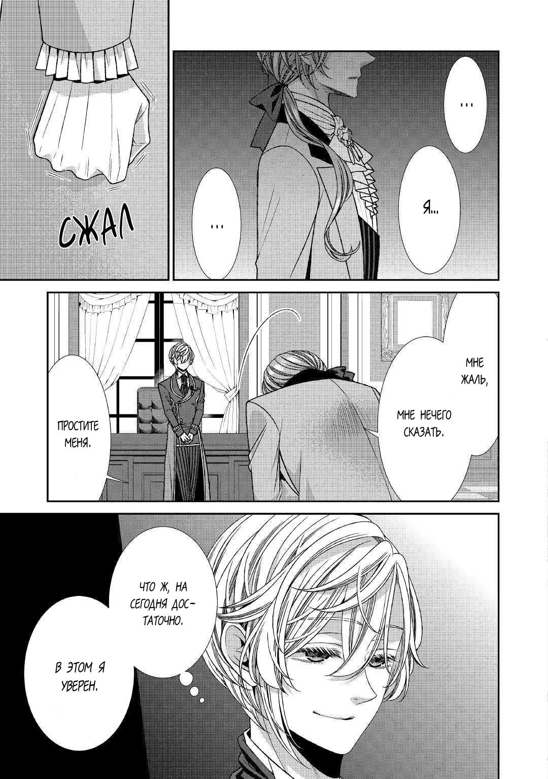 Манга Дневник наблюдений за моей невестой, провозгласившей себя злодейкой - Глава 22 Страница 30