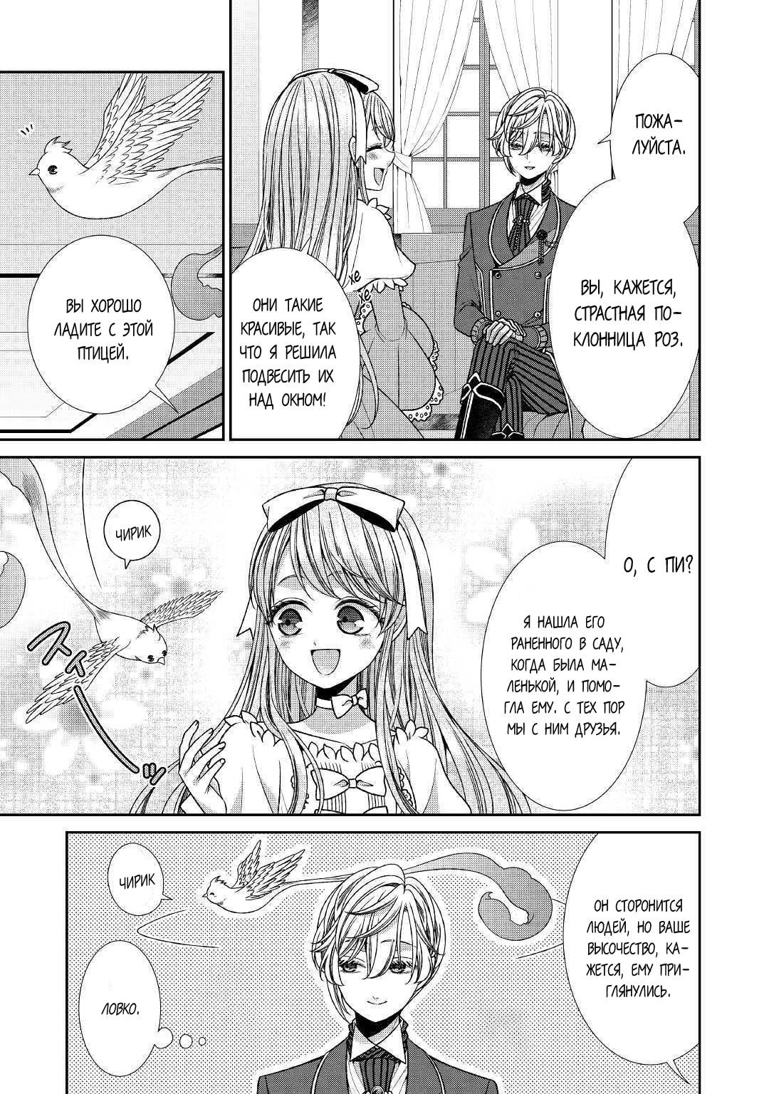 Манга Дневник наблюдений за моей невестой, провозгласившей себя злодейкой - Глава 22 Страница 22