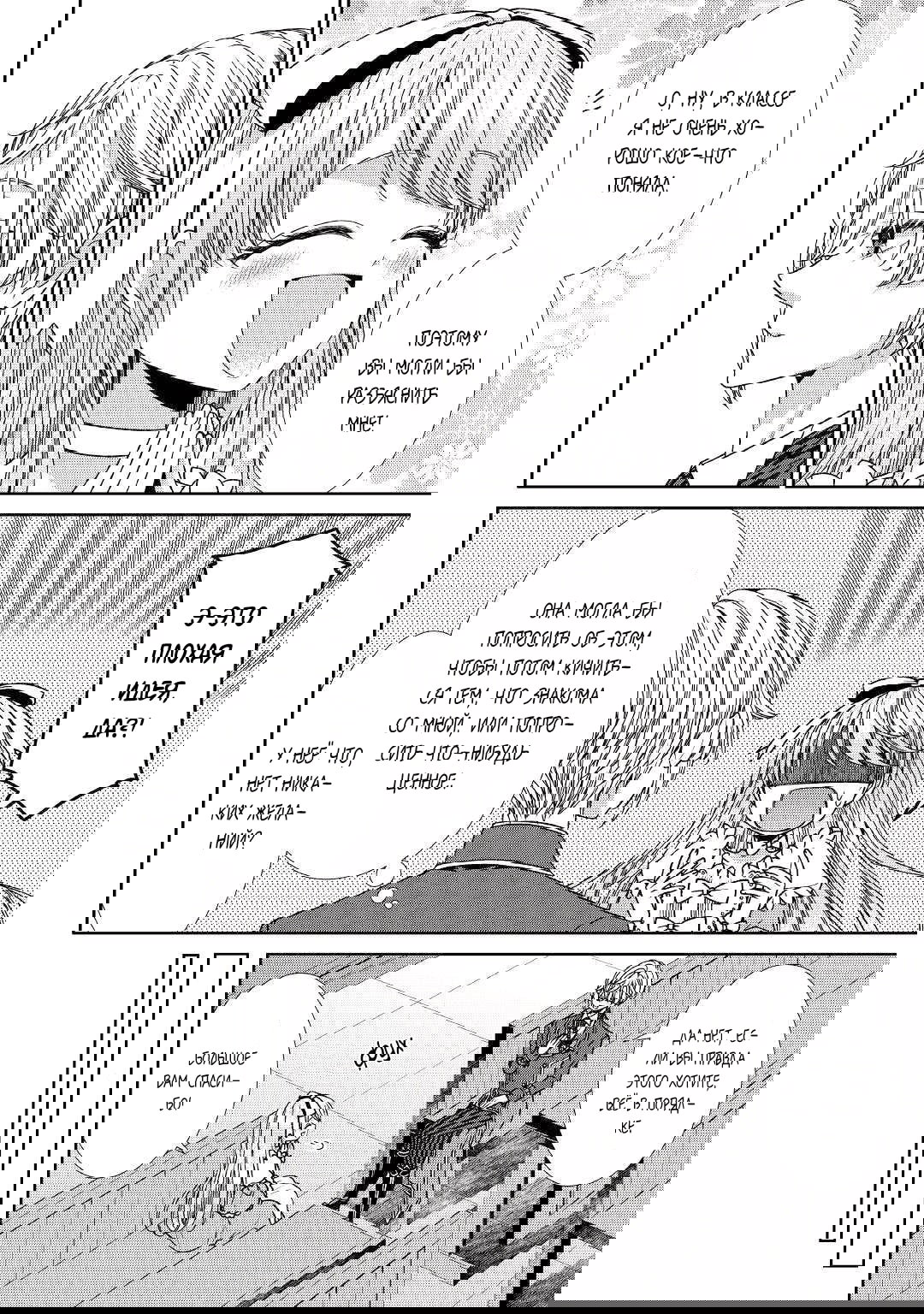 Манга Дневник наблюдений за моей невестой, провозгласившей себя злодейкой - Глава 22 Страница 25