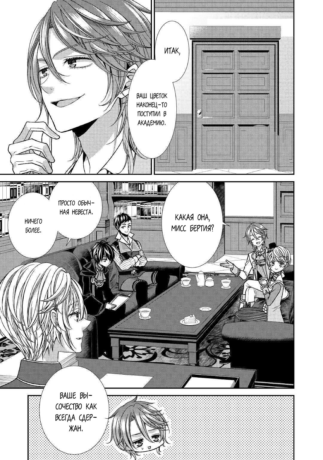 Манга Дневник наблюдений за моей невестой, провозгласившей себя злодейкой - Глава 22 Страница 3