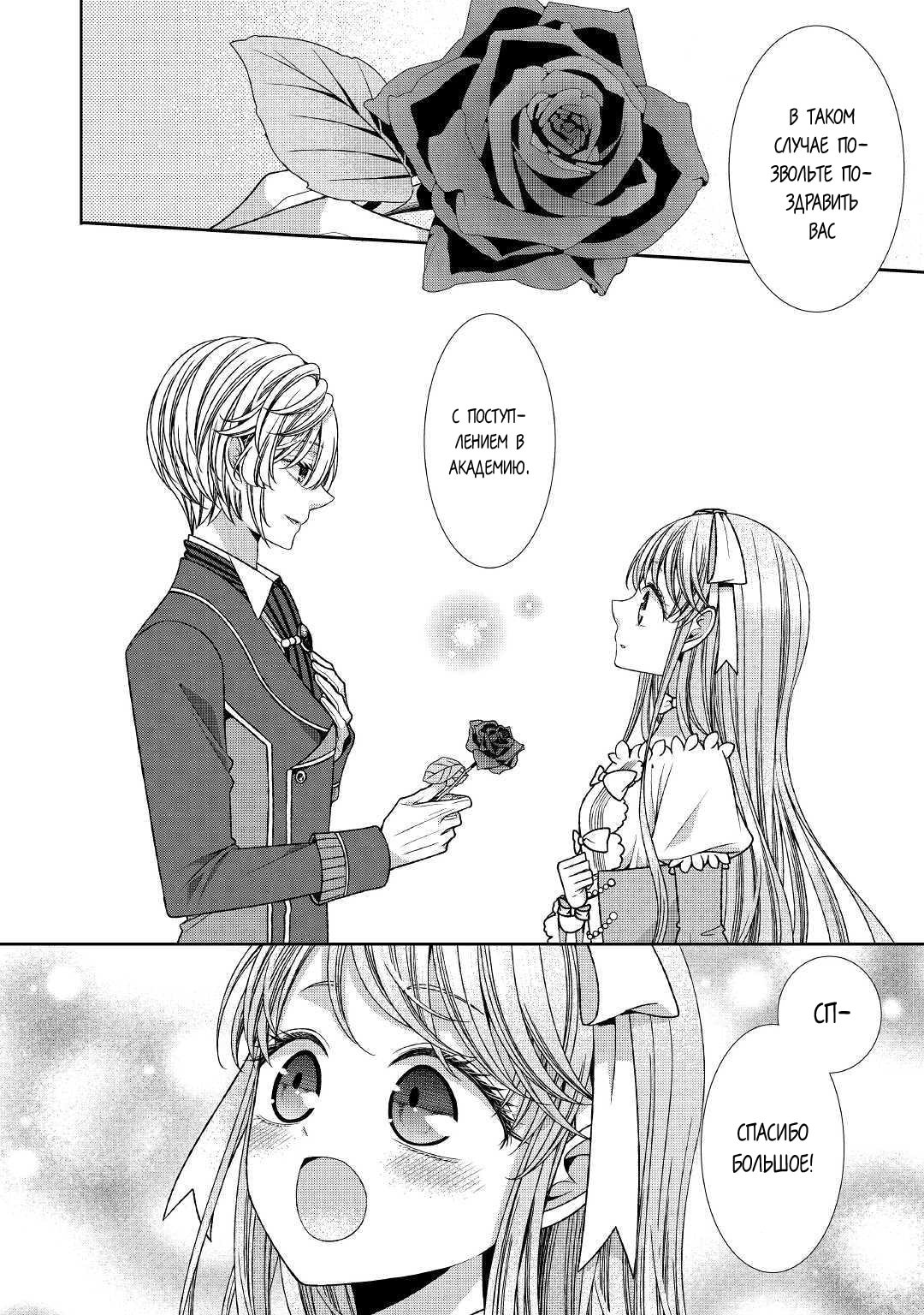 Манга Дневник наблюдений за моей невестой, провозгласившей себя злодейкой - Глава 22 Страница 9