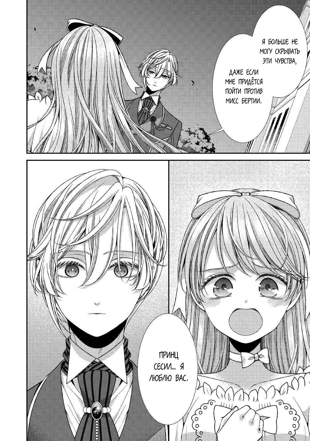 Манга Дневник наблюдений за моей невестой, провозгласившей себя злодейкой - Глава 22 Страница 33