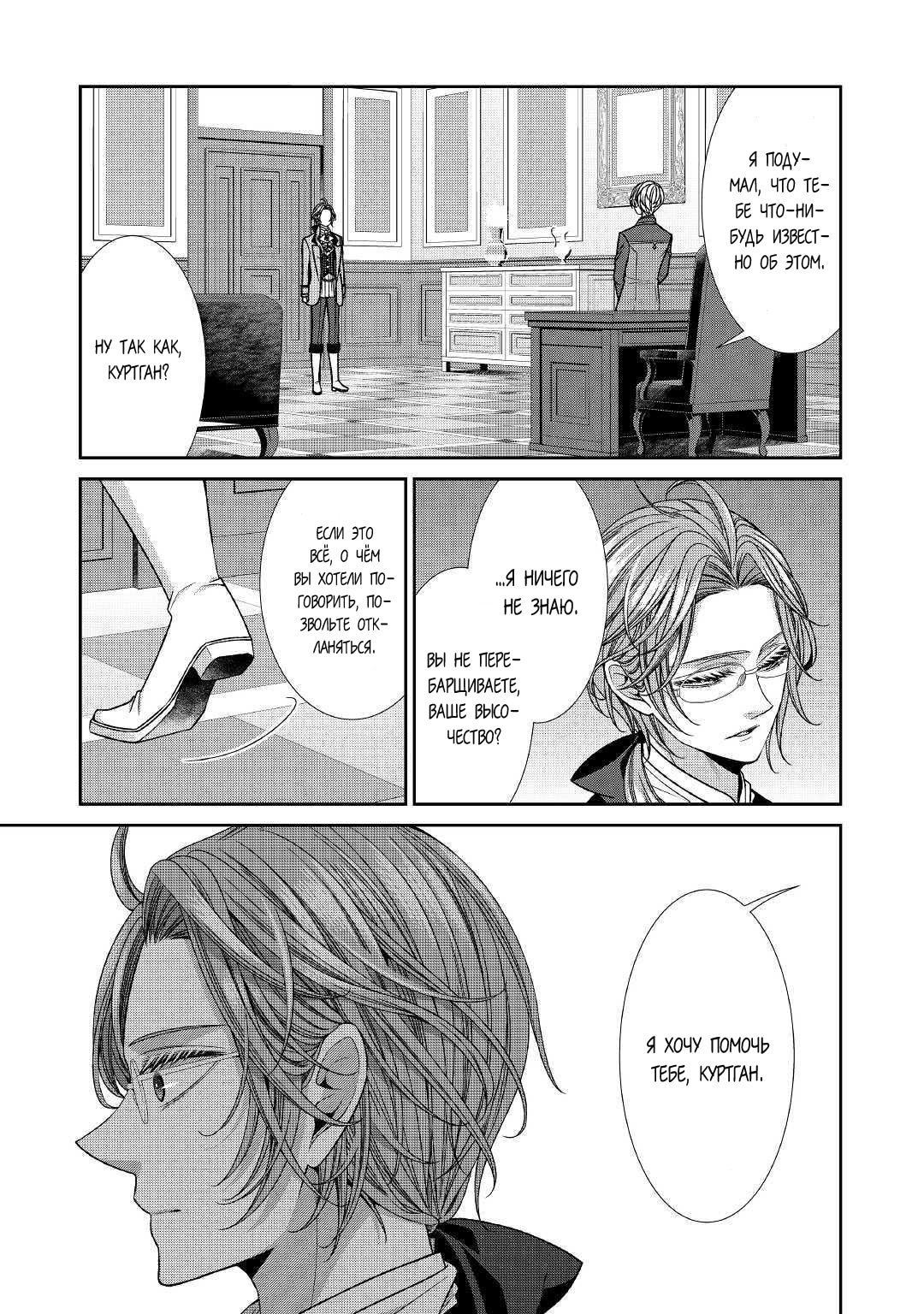 Манга Дневник наблюдений за моей невестой, провозгласившей себя злодейкой - Глава 22 Страница 28