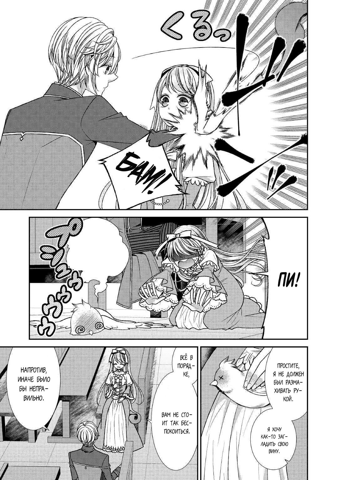 Манга Дневник наблюдений за моей невестой, провозгласившей себя злодейкой - Глава 22 Страница 24