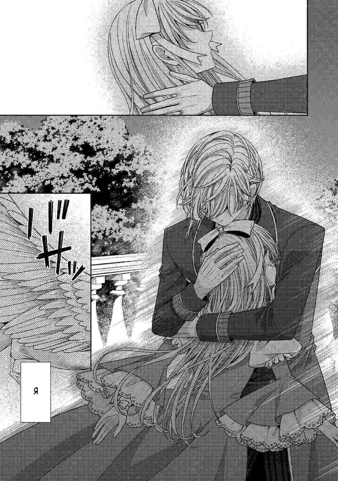 Манга Дневник наблюдений за моей невестой, провозгласившей себя злодейкой - Глава 22 Страница 34