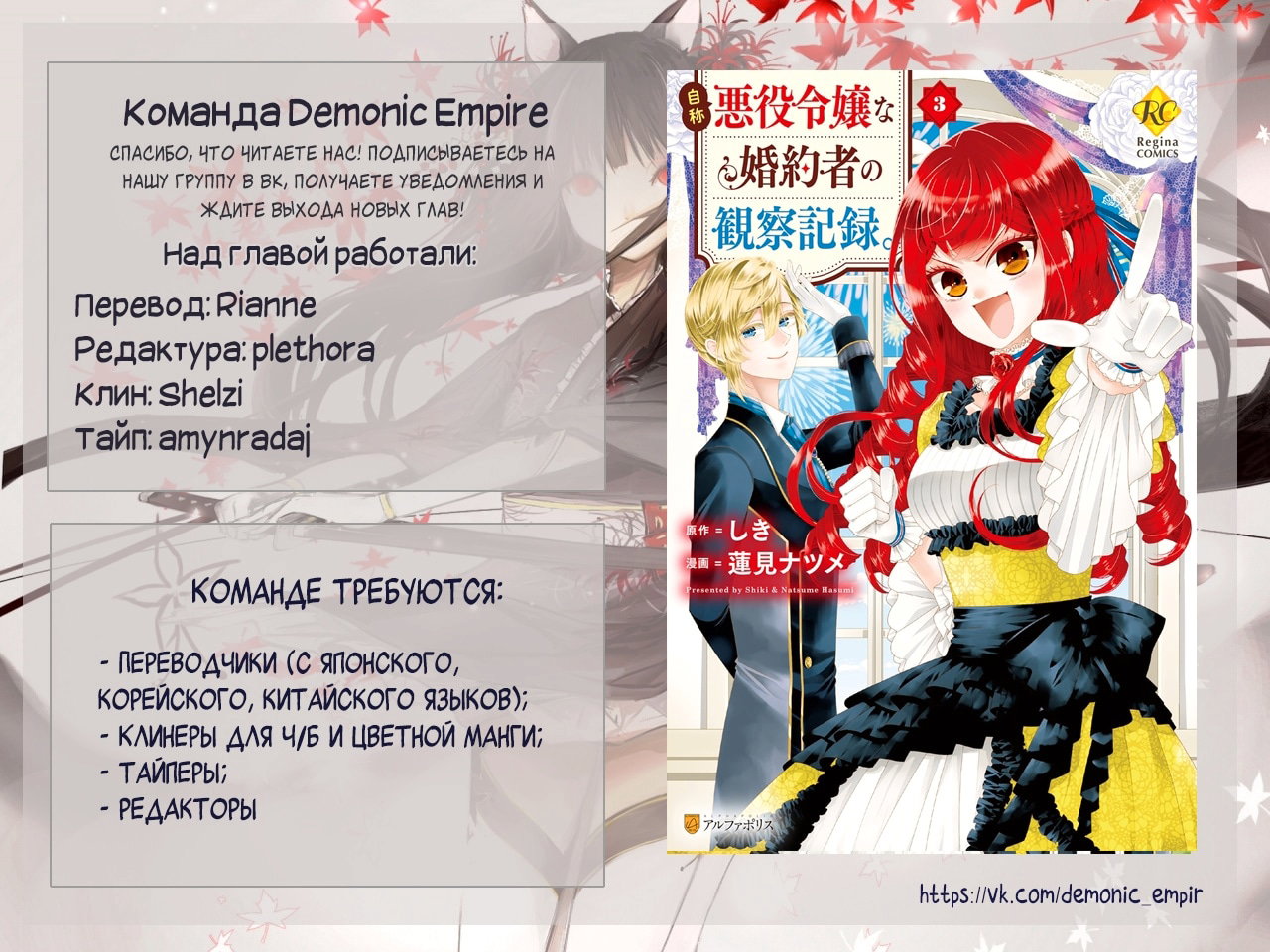 Манга Дневник наблюдений за моей невестой, провозгласившей себя злодейкой - Глава 22 Страница 37