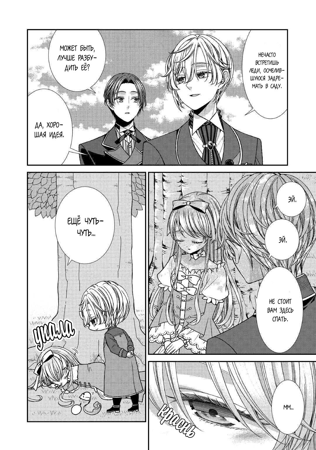 Манга Дневник наблюдений за моей невестой, провозгласившей себя злодейкой - Глава 22 Страница 13