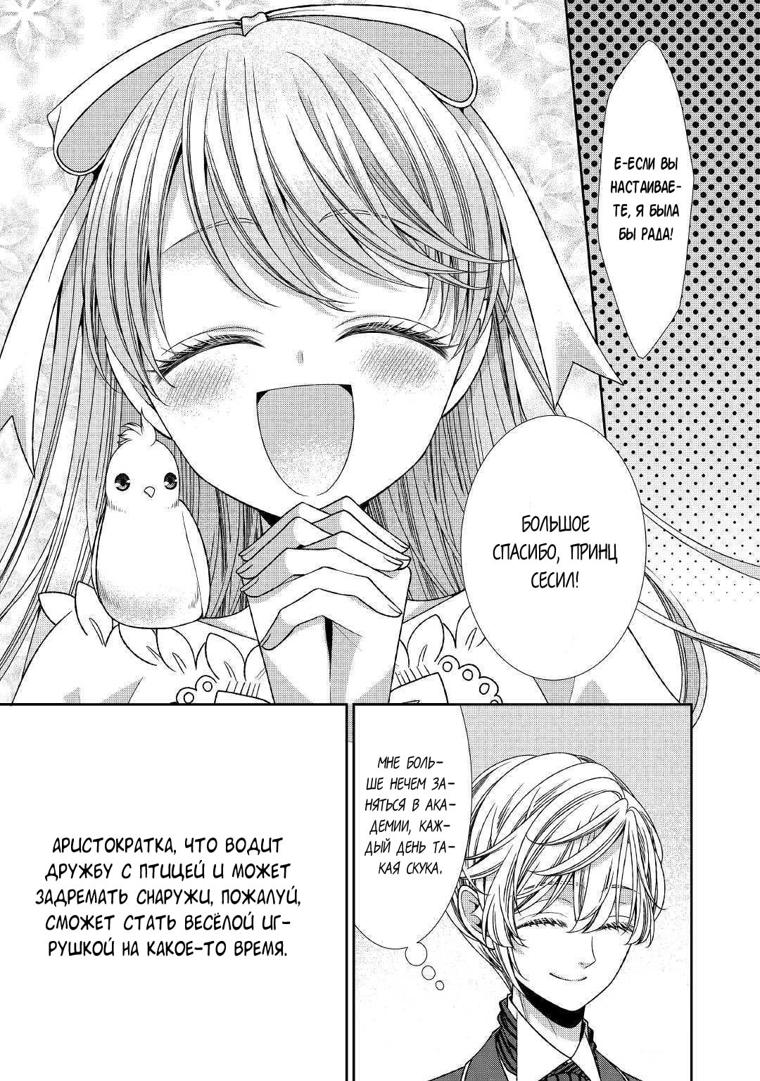 Манга Дневник наблюдений за моей невестой, провозгласившей себя злодейкой - Глава 22 Страница 18