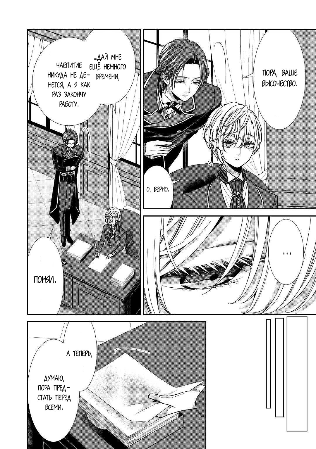 Манга Дневник наблюдений за моей невестой, провозгласившей себя злодейкой - Глава 22 Страница 4