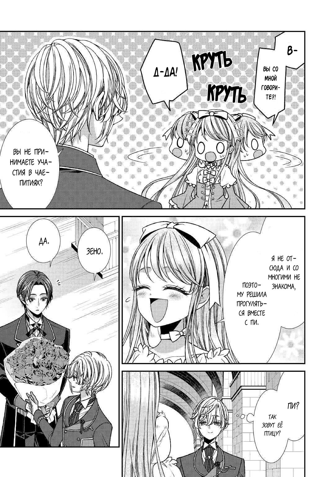 Манга Дневник наблюдений за моей невестой, провозгласившей себя злодейкой - Глава 22 Страница 8