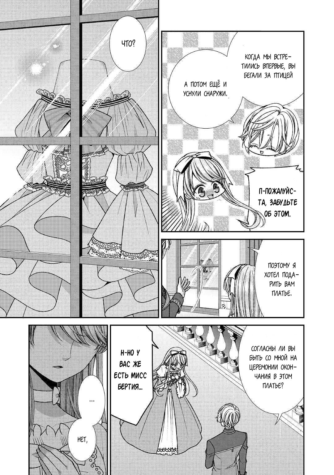 Манга Дневник наблюдений за моей невестой, провозгласившей себя злодейкой - Глава 22 Страница 32