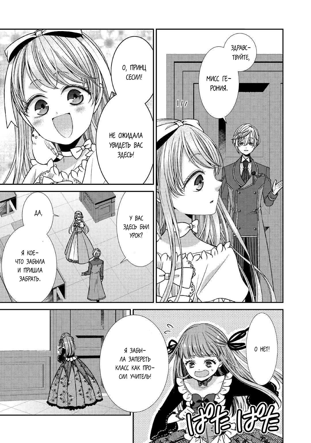 Манга Дневник наблюдений за моей невестой, провозгласившей себя злодейкой - Глава 22 Страница 20