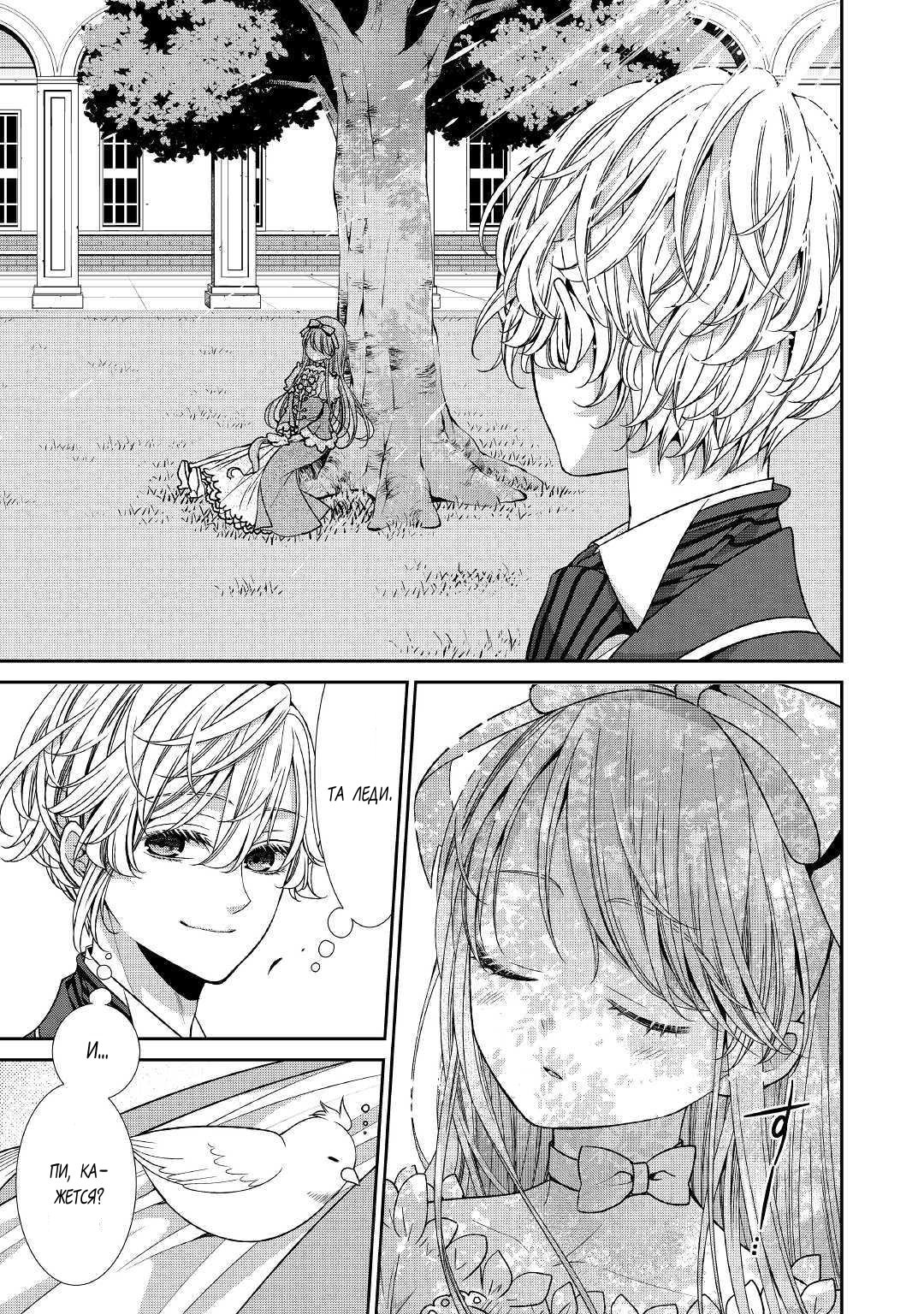 Манга Дневник наблюдений за моей невестой, провозгласившей себя злодейкой - Глава 22 Страница 12