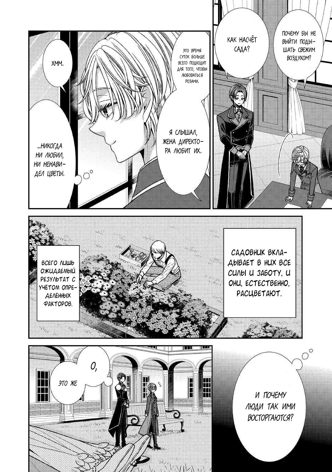 Манга Дневник наблюдений за моей невестой, провозгласившей себя злодейкой - Глава 22 Страница 11