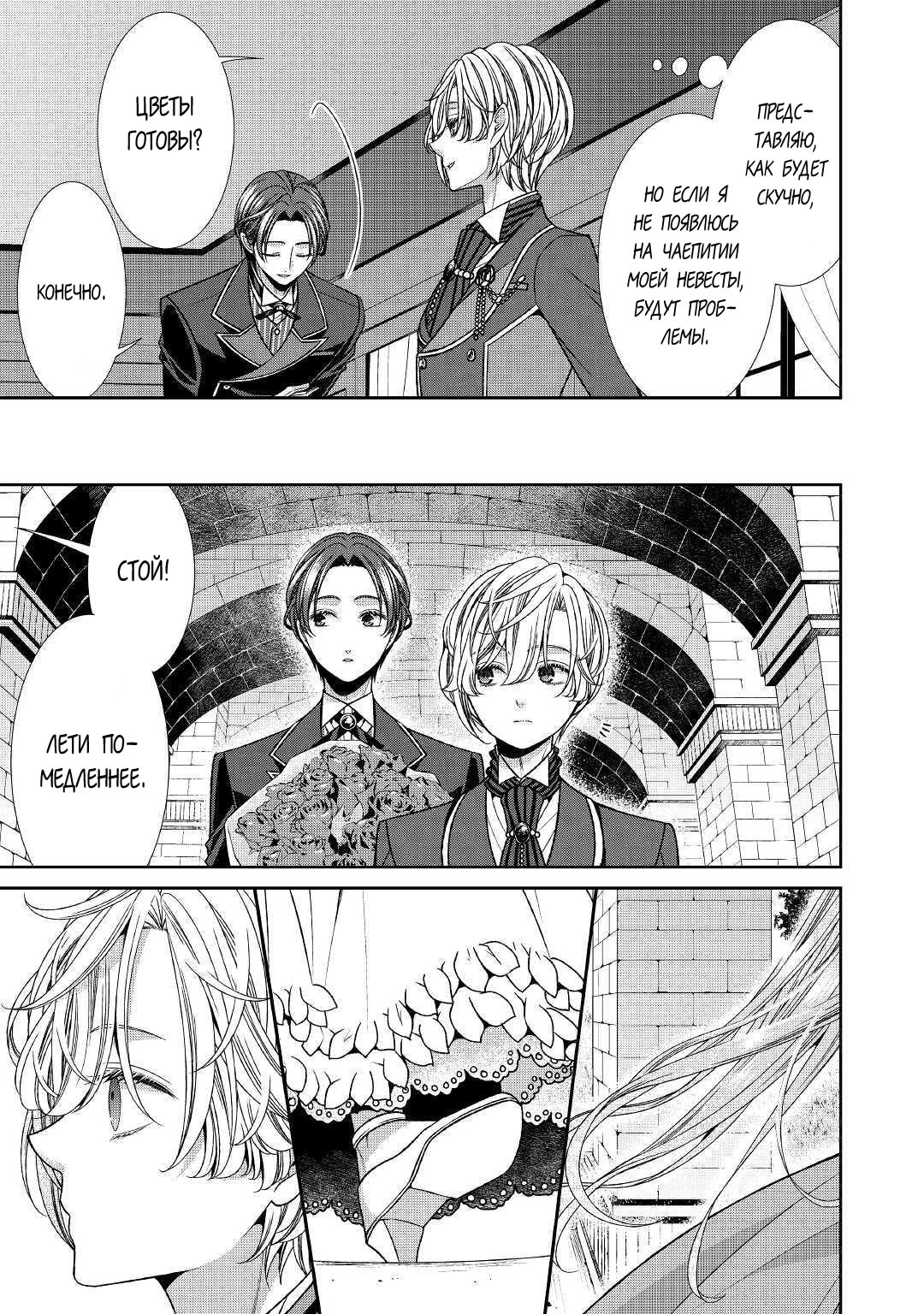 Манга Дневник наблюдений за моей невестой, провозгласившей себя злодейкой - Глава 22 Страница 5