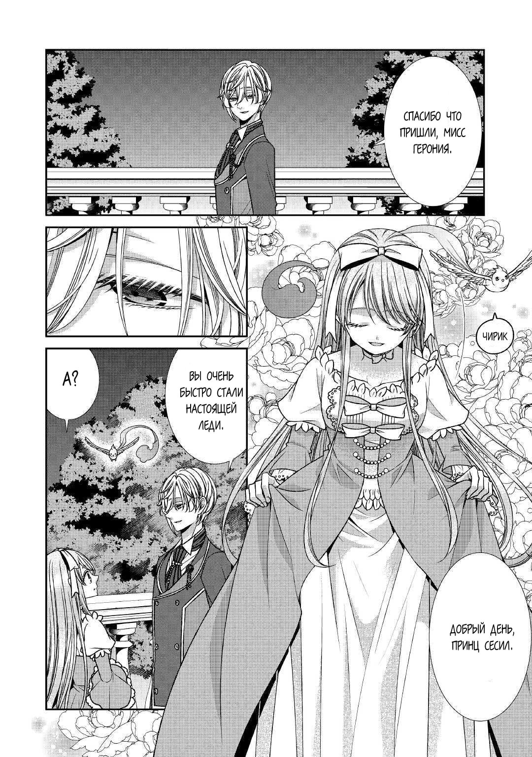 Манга Дневник наблюдений за моей невестой, провозгласившей себя злодейкой - Глава 22 Страница 31