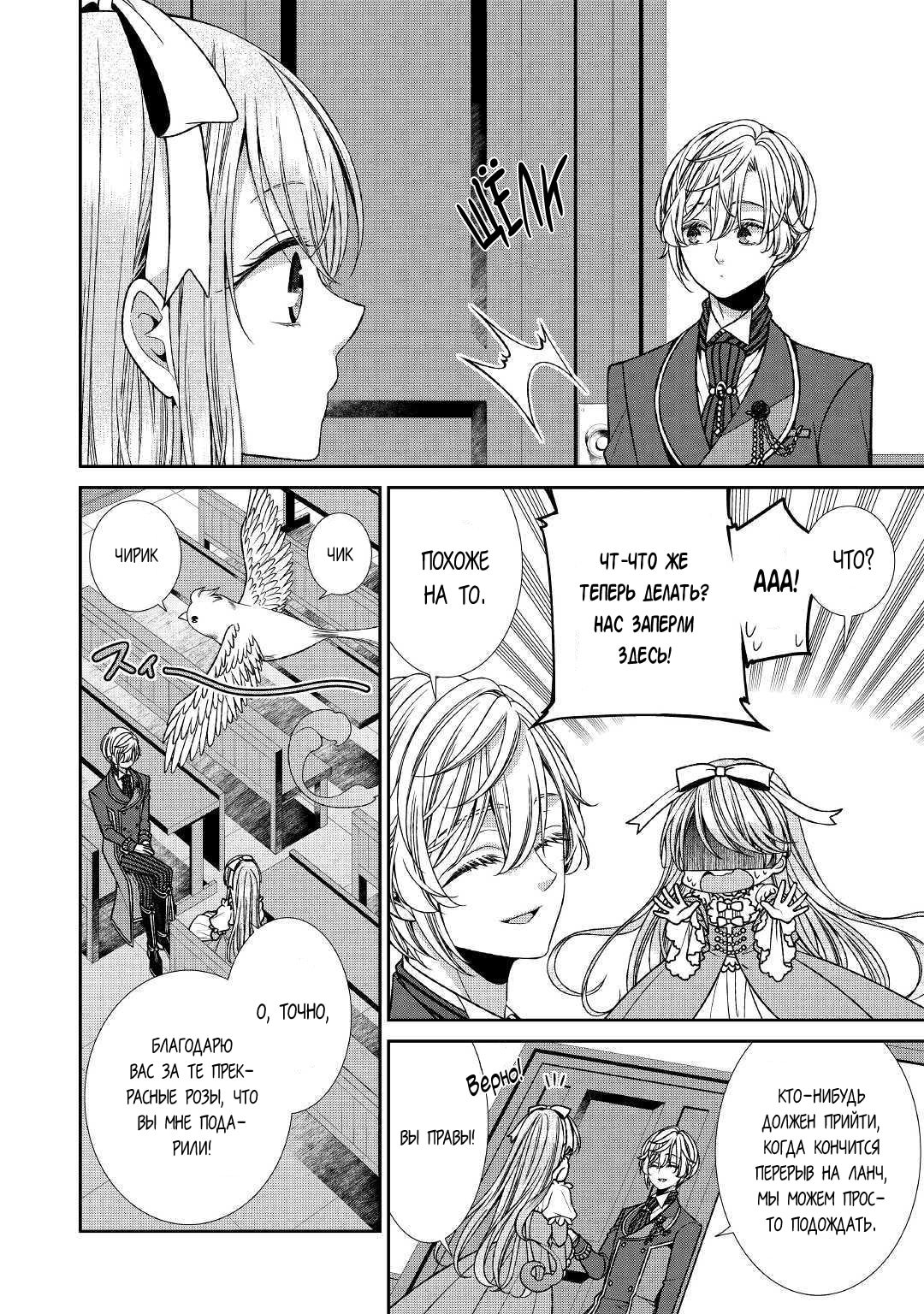 Манга Дневник наблюдений за моей невестой, провозгласившей себя злодейкой - Глава 22 Страница 21