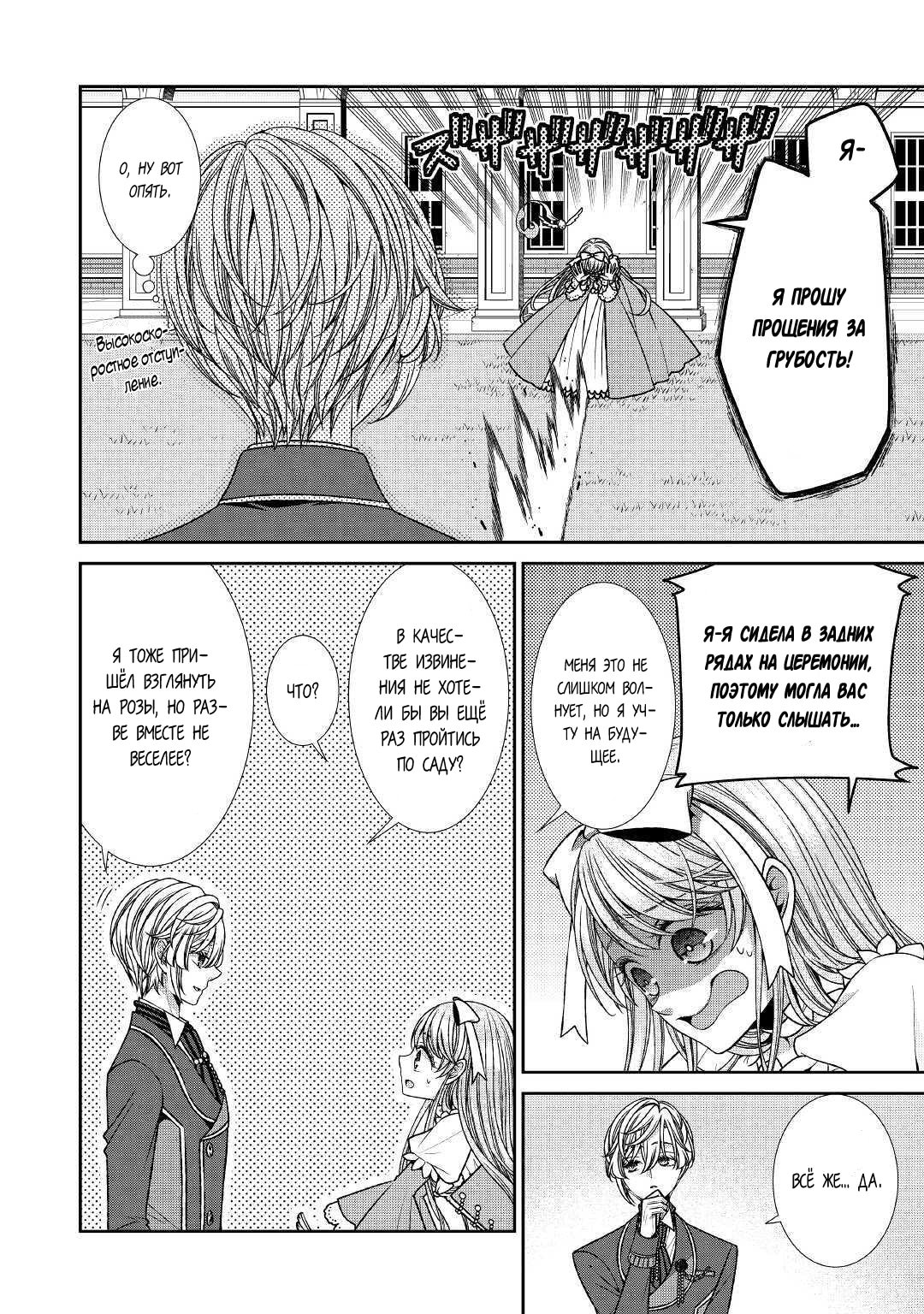 Манга Дневник наблюдений за моей невестой, провозгласившей себя злодейкой - Глава 22 Страница 17