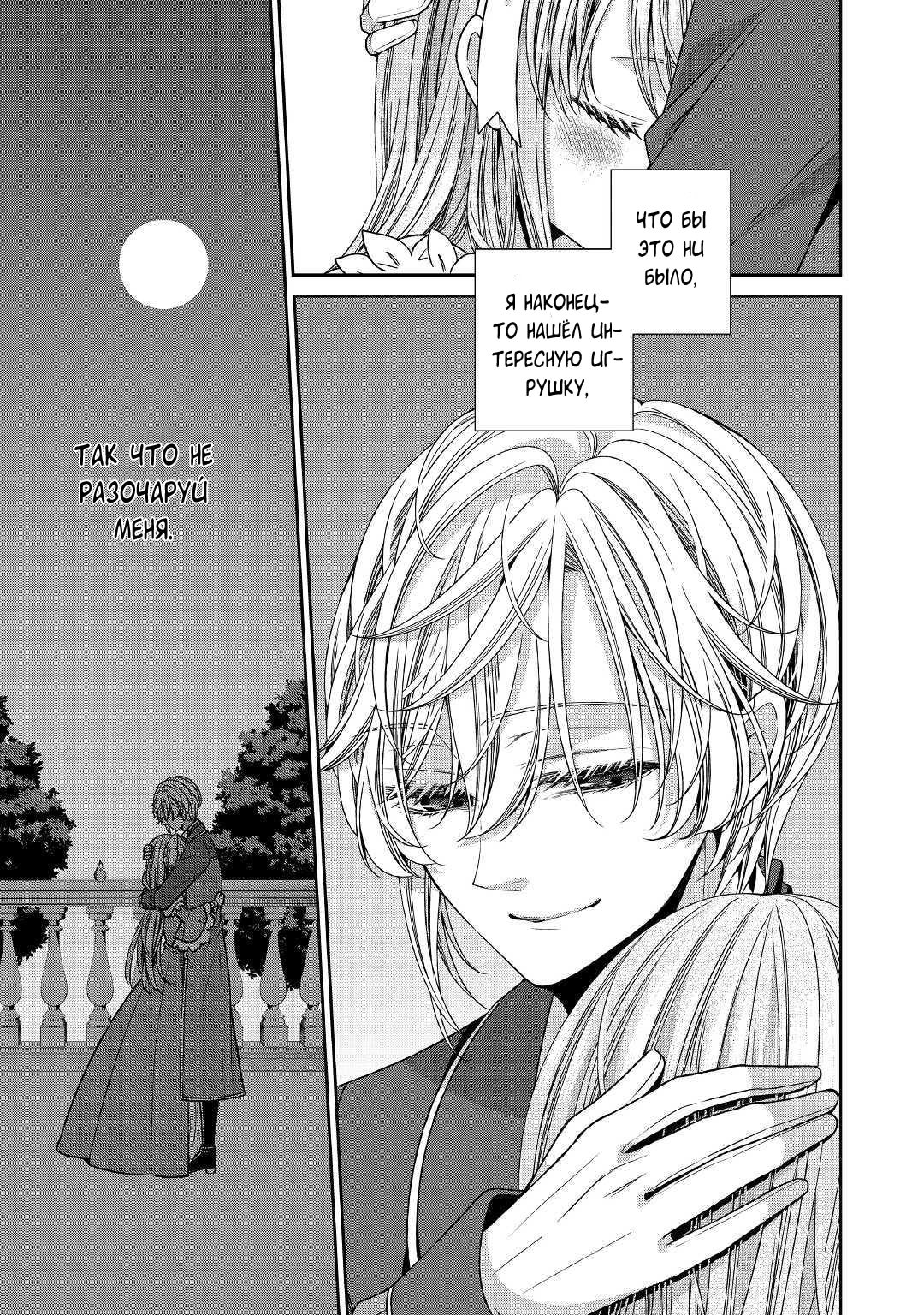 Манга Дневник наблюдений за моей невестой, провозгласившей себя злодейкой - Глава 22 Страница 36