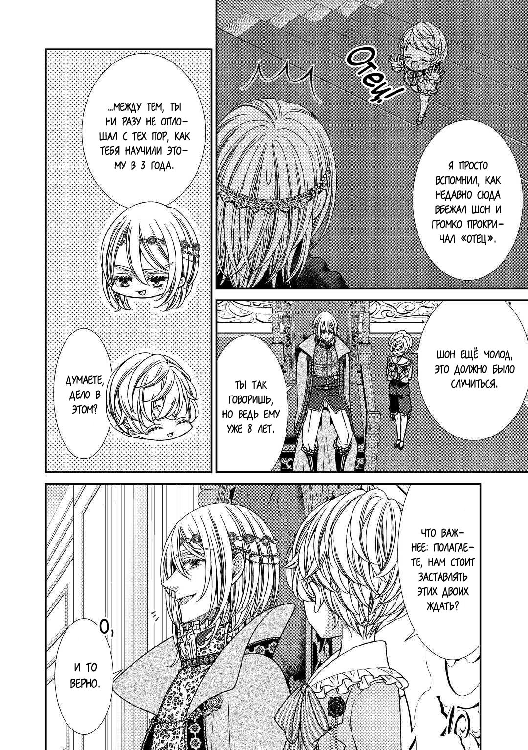 Манга Дневник наблюдений за моей невестой, провозгласившей себя злодейкой - Глава 21 Страница 8