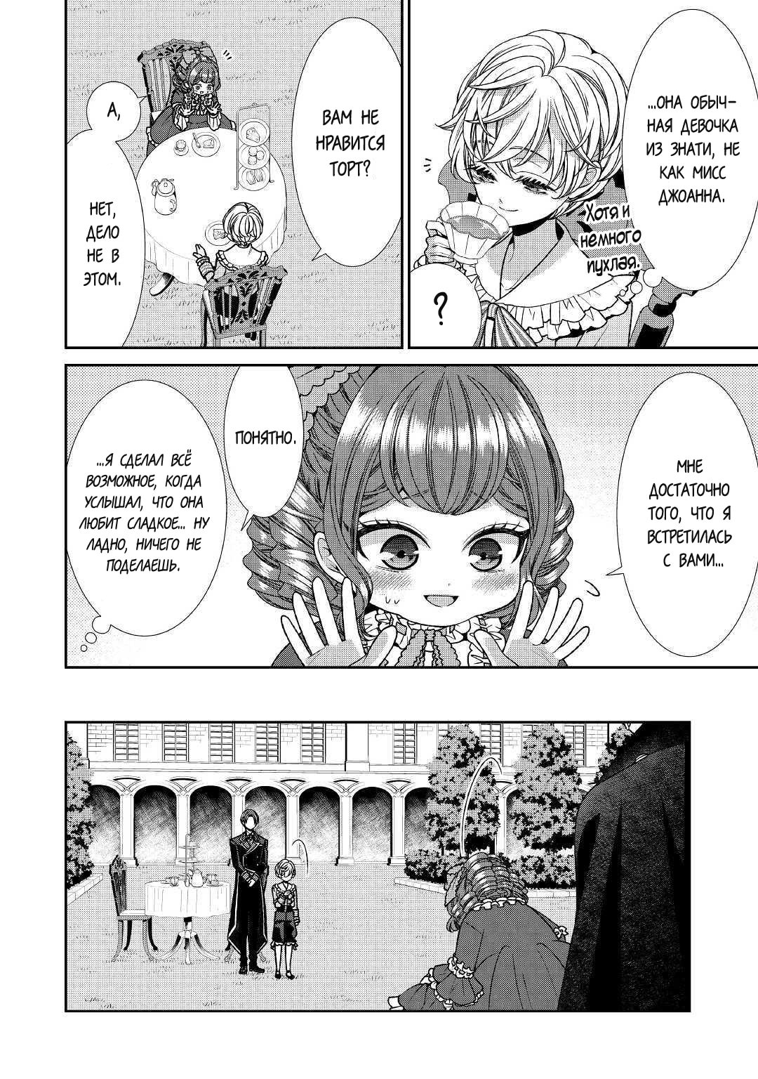 Манга Дневник наблюдений за моей невестой, провозгласившей себя злодейкой - Глава 21 Страница 12