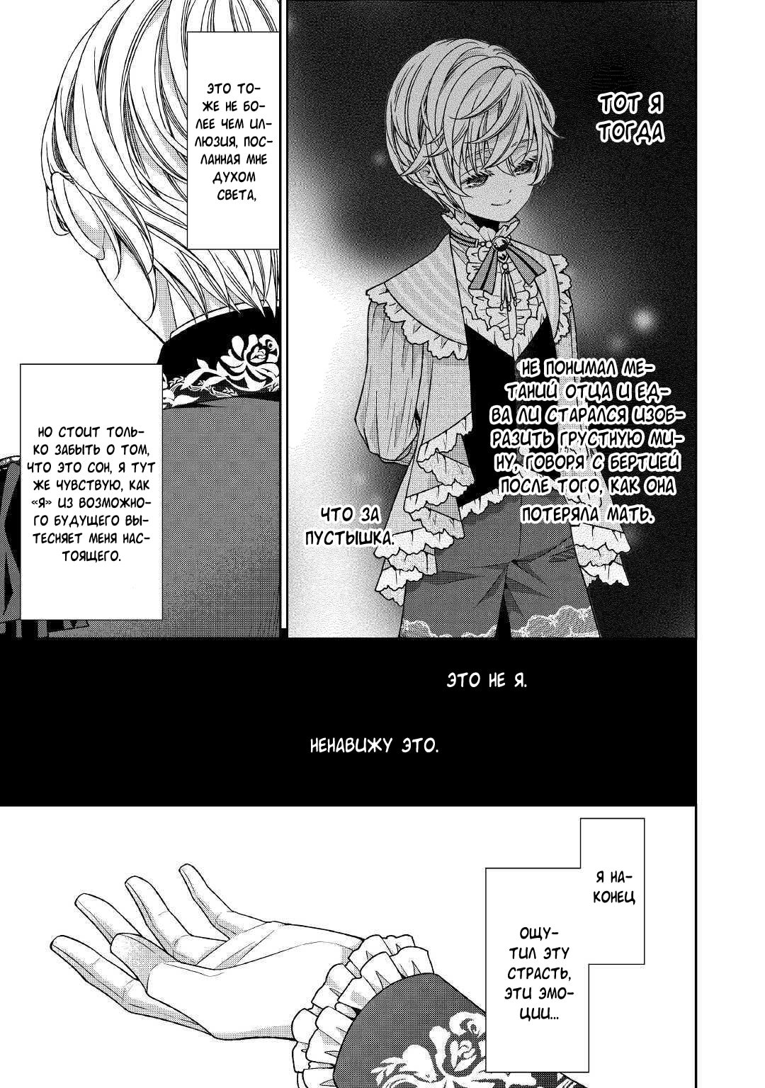 Манга Дневник наблюдений за моей невестой, провозгласившей себя злодейкой - Глава 21 Страница 30