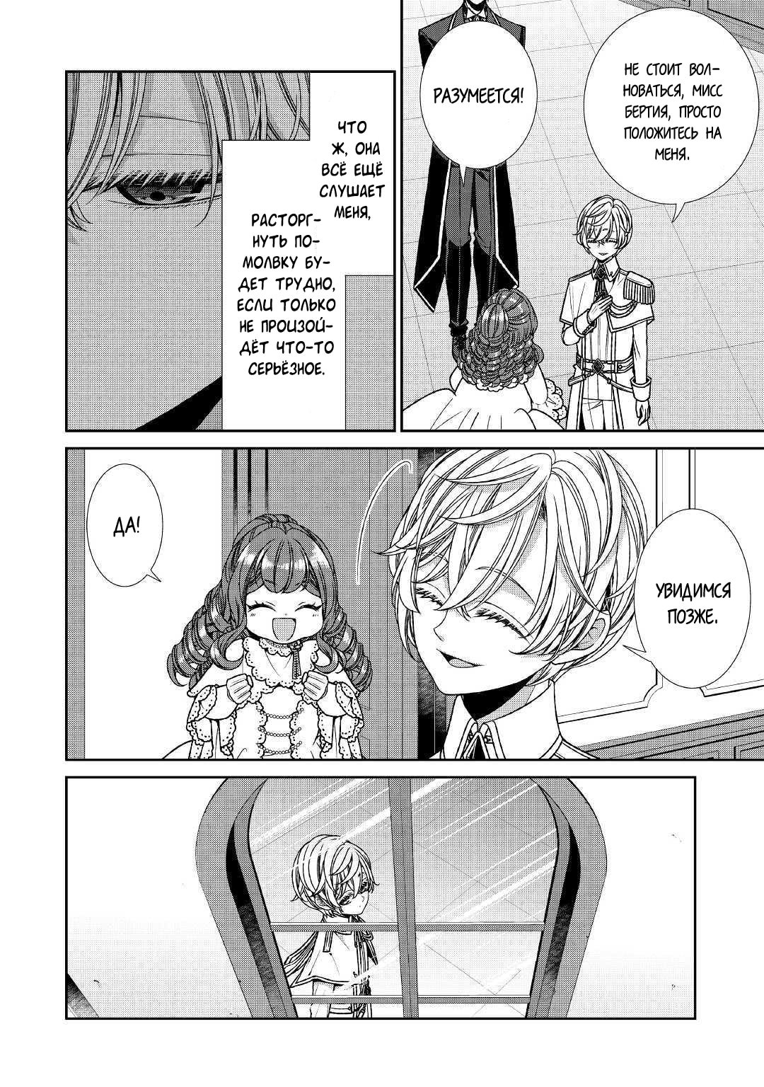 Манга Дневник наблюдений за моей невестой, провозгласившей себя злодейкой - Глава 21 Страница 37