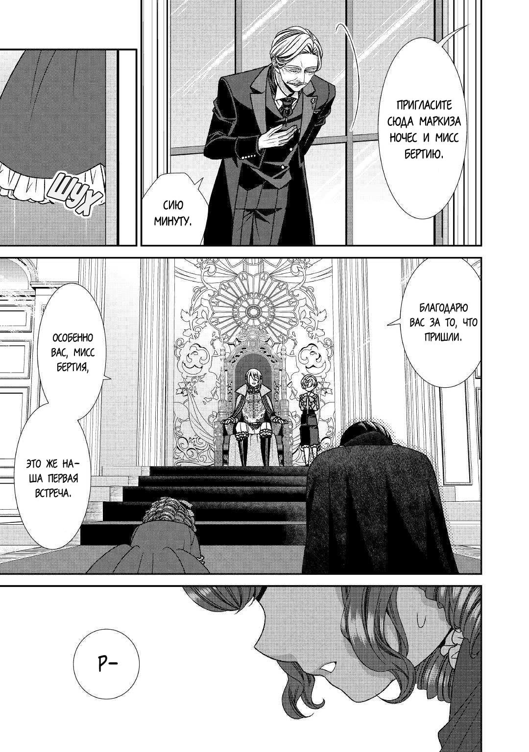 Манга Дневник наблюдений за моей невестой, провозгласившей себя злодейкой - Глава 21 Страница 9