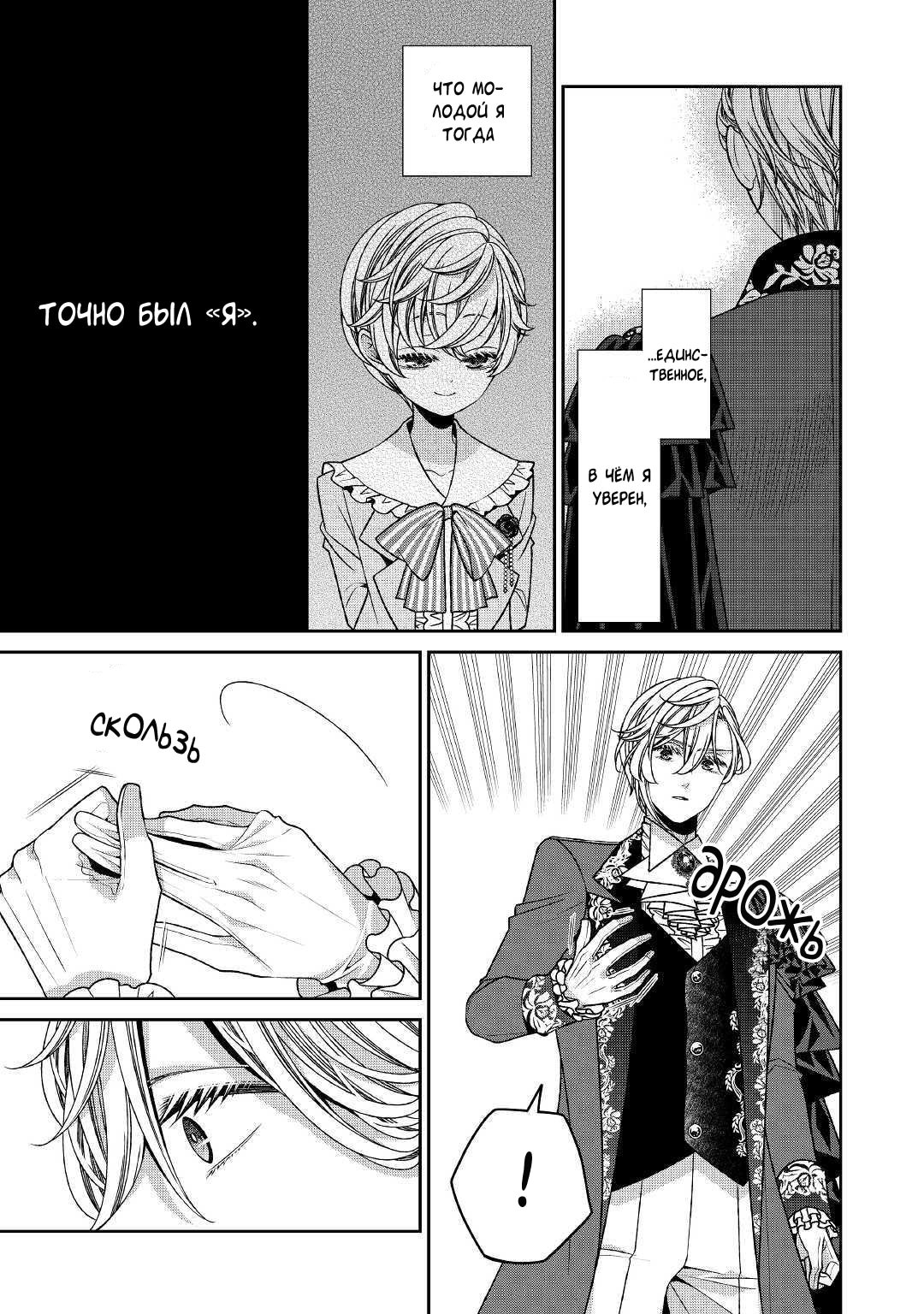 Манга Дневник наблюдений за моей невестой, провозгласившей себя злодейкой - Глава 21 Страница 15