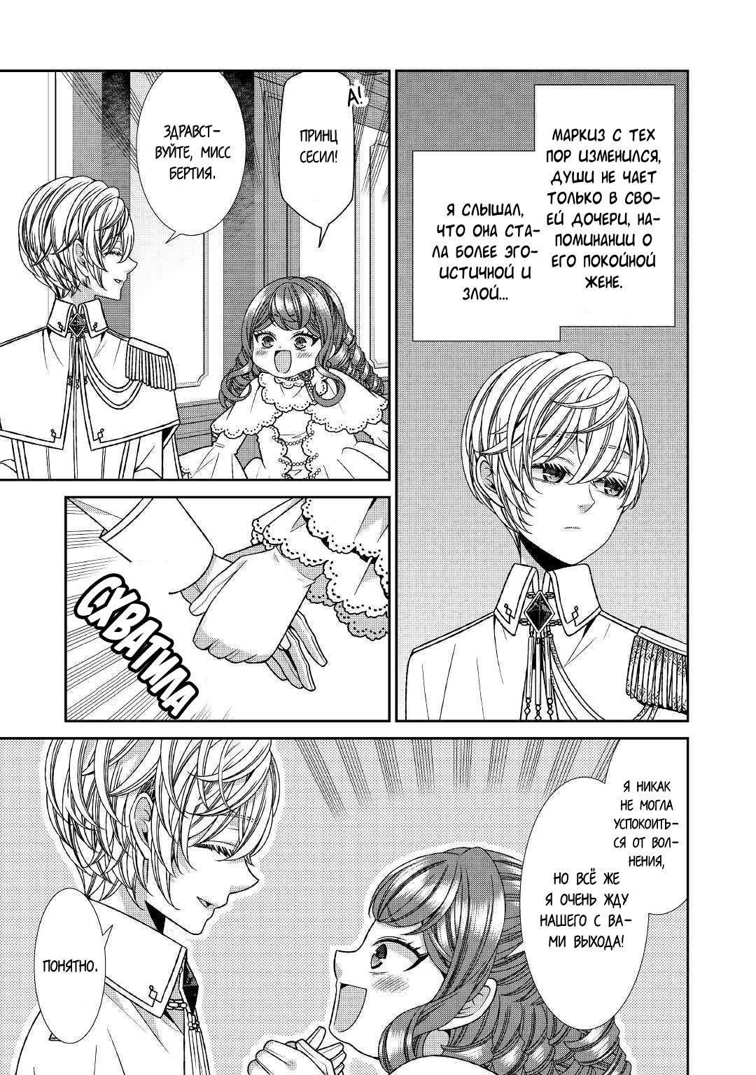 Манга Дневник наблюдений за моей невестой, провозгласившей себя злодейкой - Глава 21 Страница 36