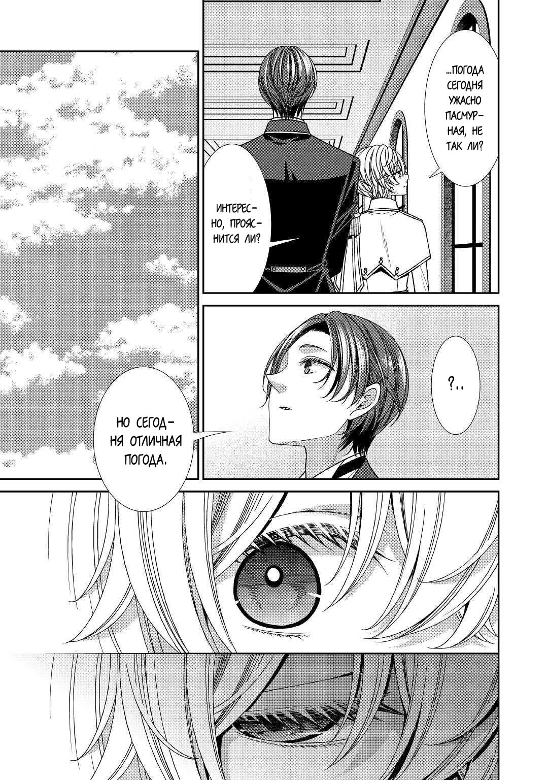 Манга Дневник наблюдений за моей невестой, провозгласившей себя злодейкой - Глава 21 Страница 38