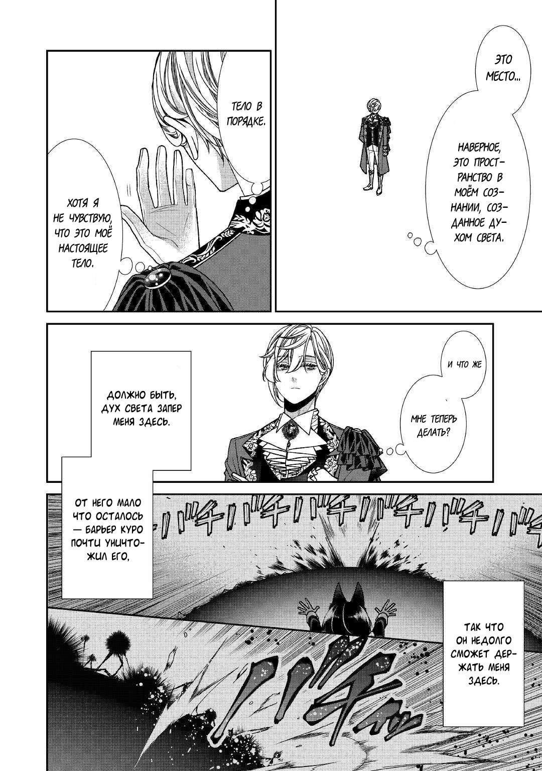 Манга Дневник наблюдений за моей невестой, провозгласившей себя злодейкой - Глава 21 Страница 2