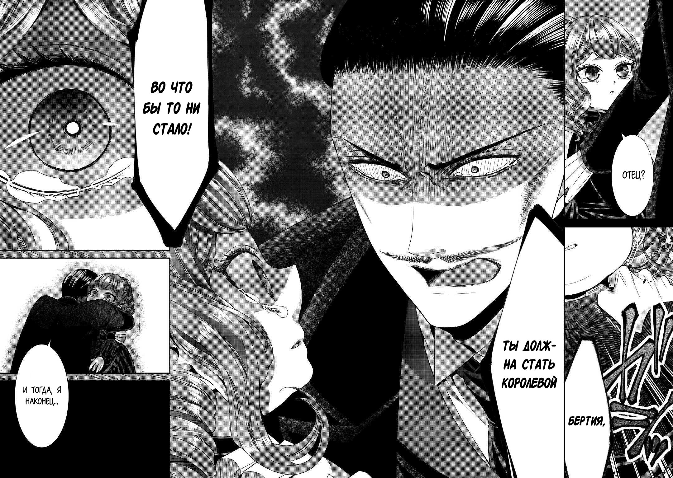 Манга Дневник наблюдений за моей невестой, провозгласившей себя злодейкой - Глава 21 Страница 28