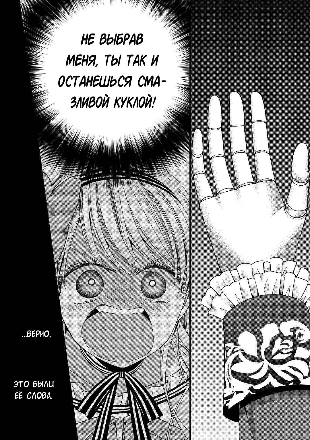 Манга Дневник наблюдений за моей невестой, провозгласившей себя злодейкой - Глава 21 Страница 16