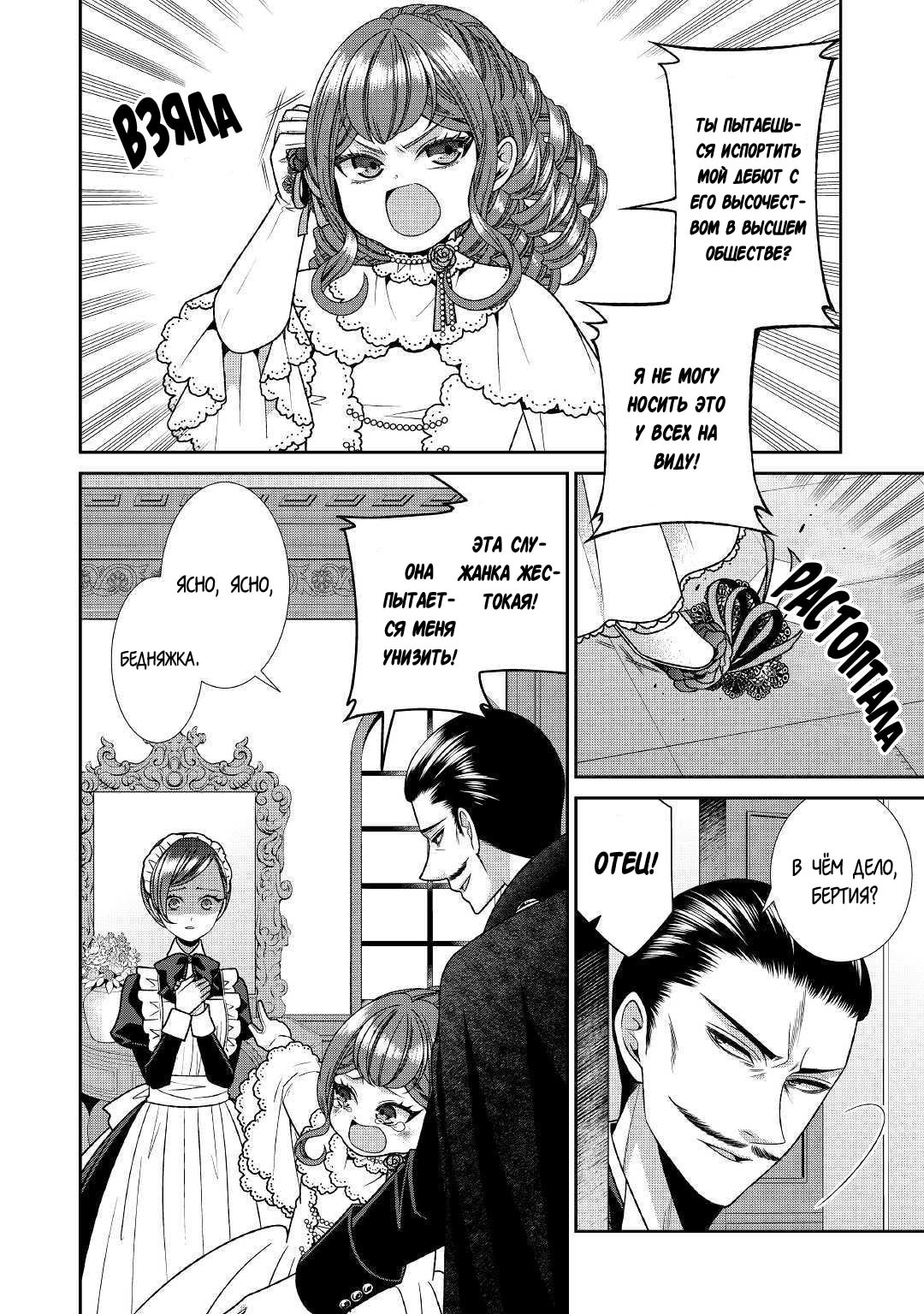 Манга Дневник наблюдений за моей невестой, провозгласившей себя злодейкой - Глава 21 Страница 33