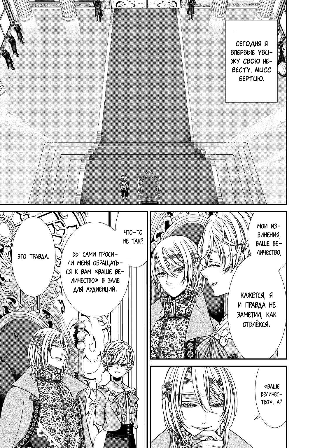 Манга Дневник наблюдений за моей невестой, провозгласившей себя злодейкой - Глава 21 Страница 7