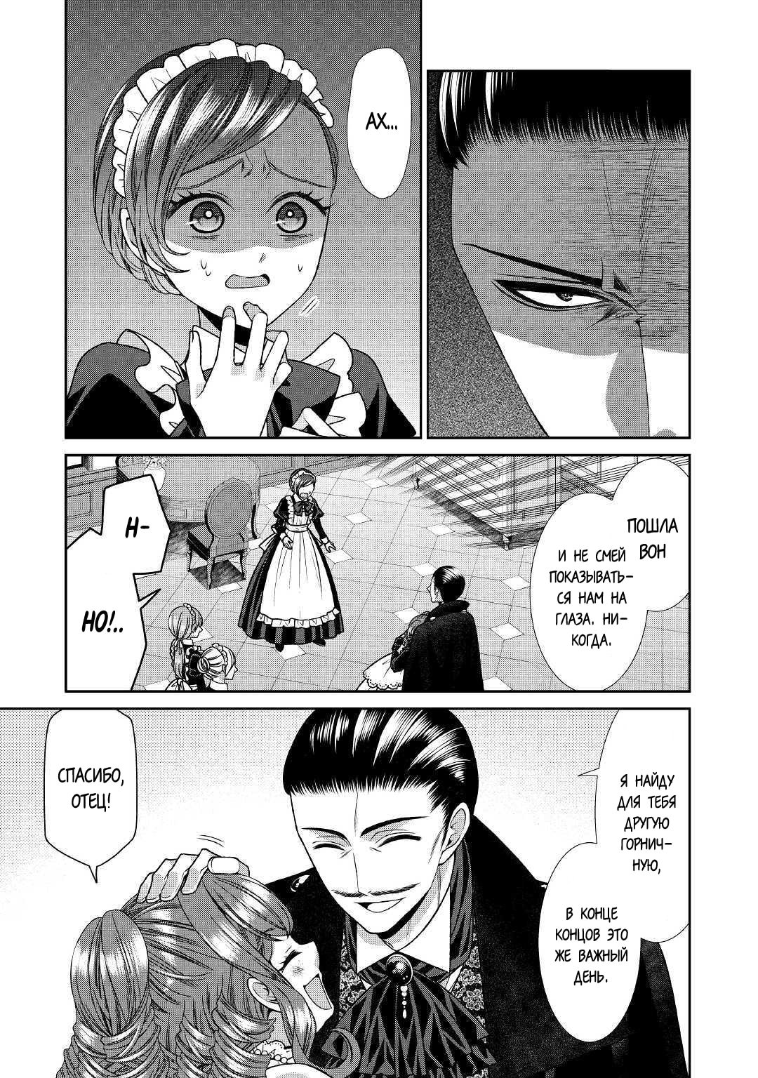 Манга Дневник наблюдений за моей невестой, провозгласившей себя злодейкой - Глава 21 Страница 34