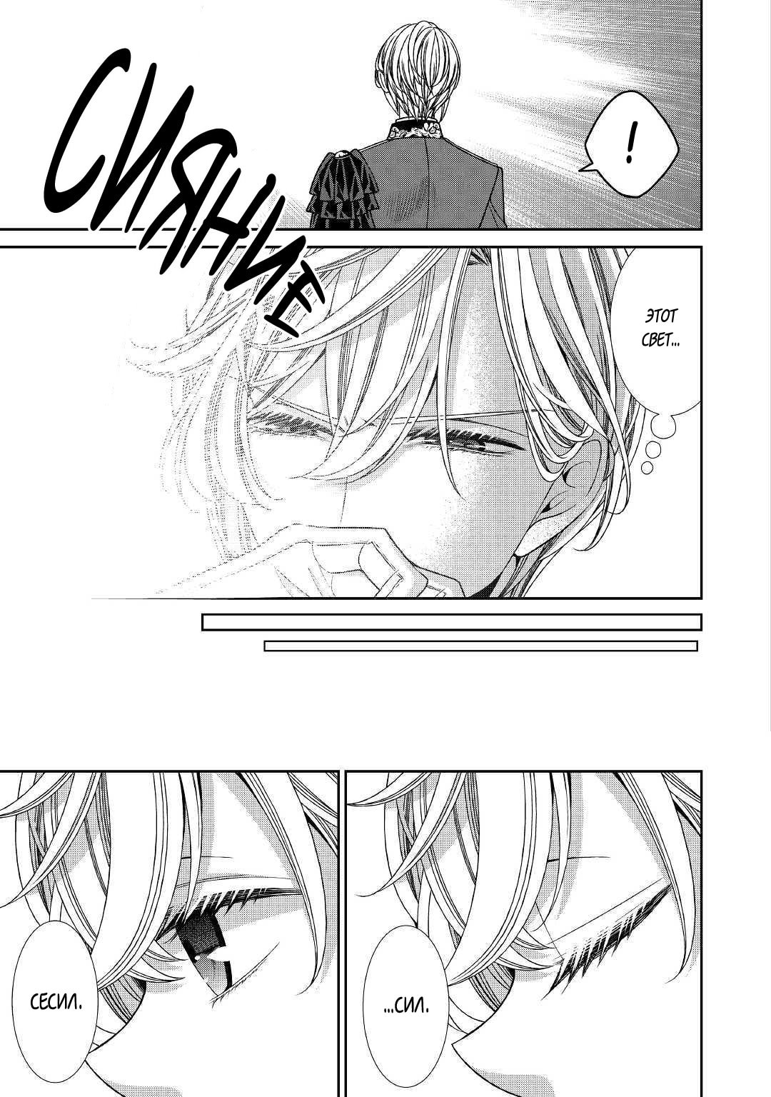 Манга Дневник наблюдений за моей невестой, провозгласившей себя злодейкой - Глава 21 Страница 5