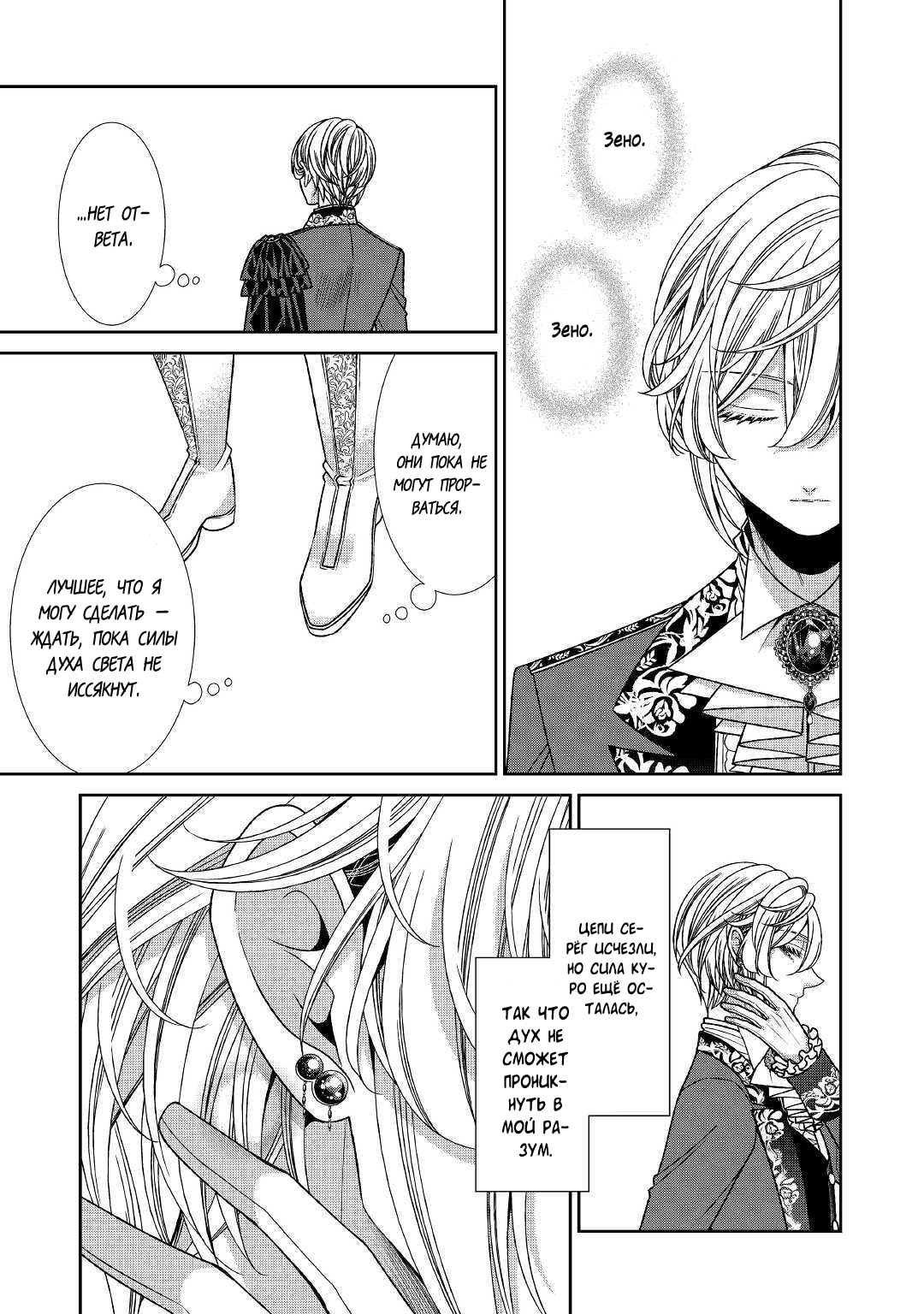 Манга Дневник наблюдений за моей невестой, провозгласившей себя злодейкой - Глава 21 Страница 3