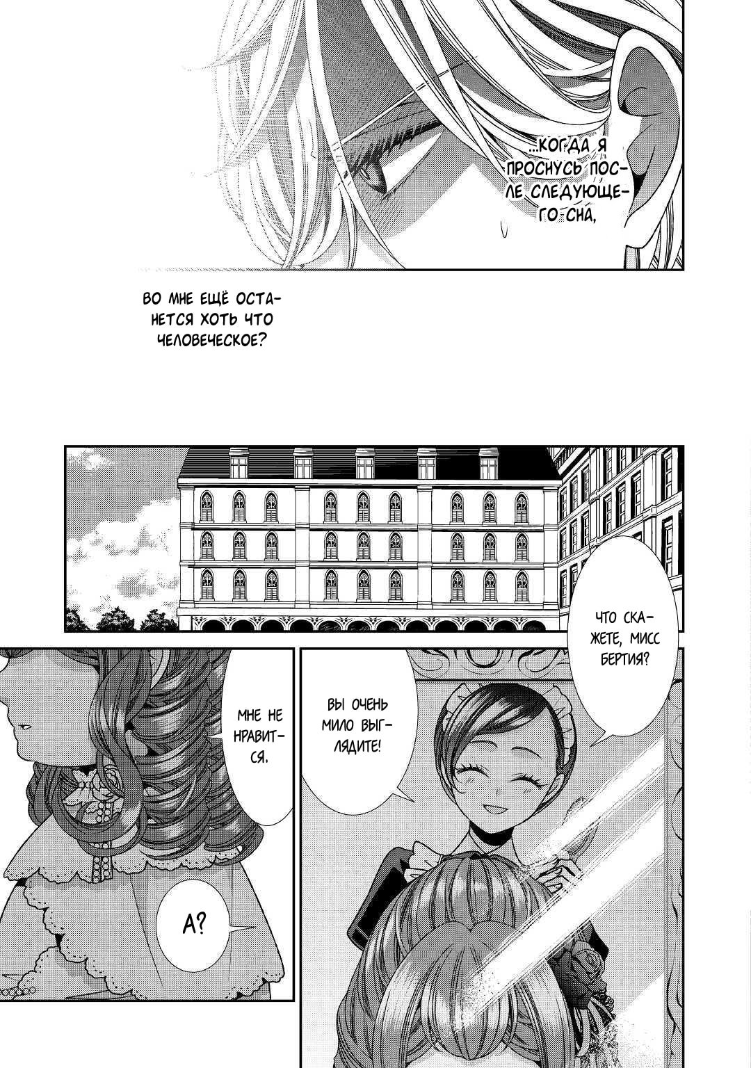 Манга Дневник наблюдений за моей невестой, провозгласившей себя злодейкой - Глава 21 Страница 32