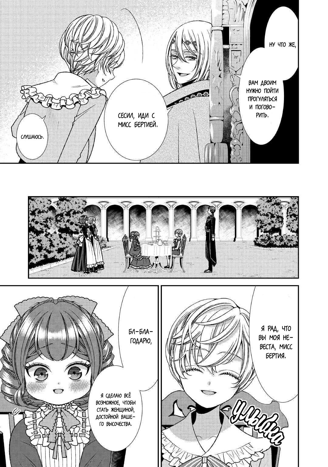 Манга Дневник наблюдений за моей невестой, провозгласившей себя злодейкой - Глава 21 Страница 11