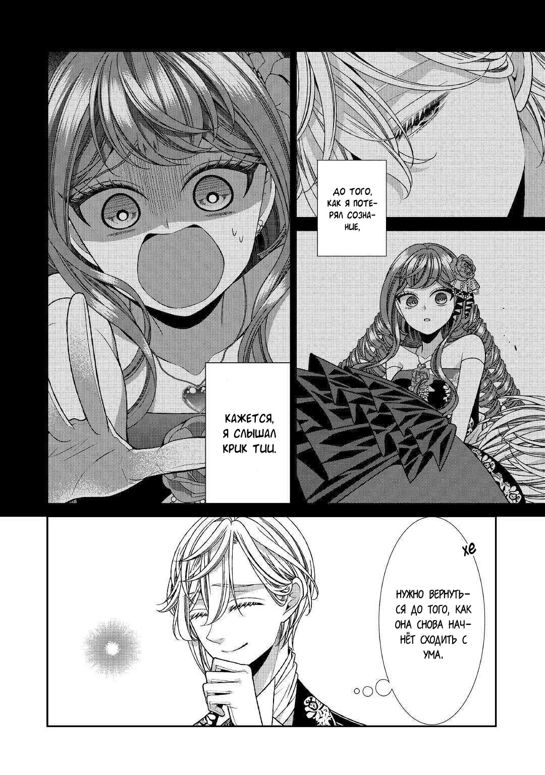 Манга Дневник наблюдений за моей невестой, провозгласившей себя злодейкой - Глава 21 Страница 4