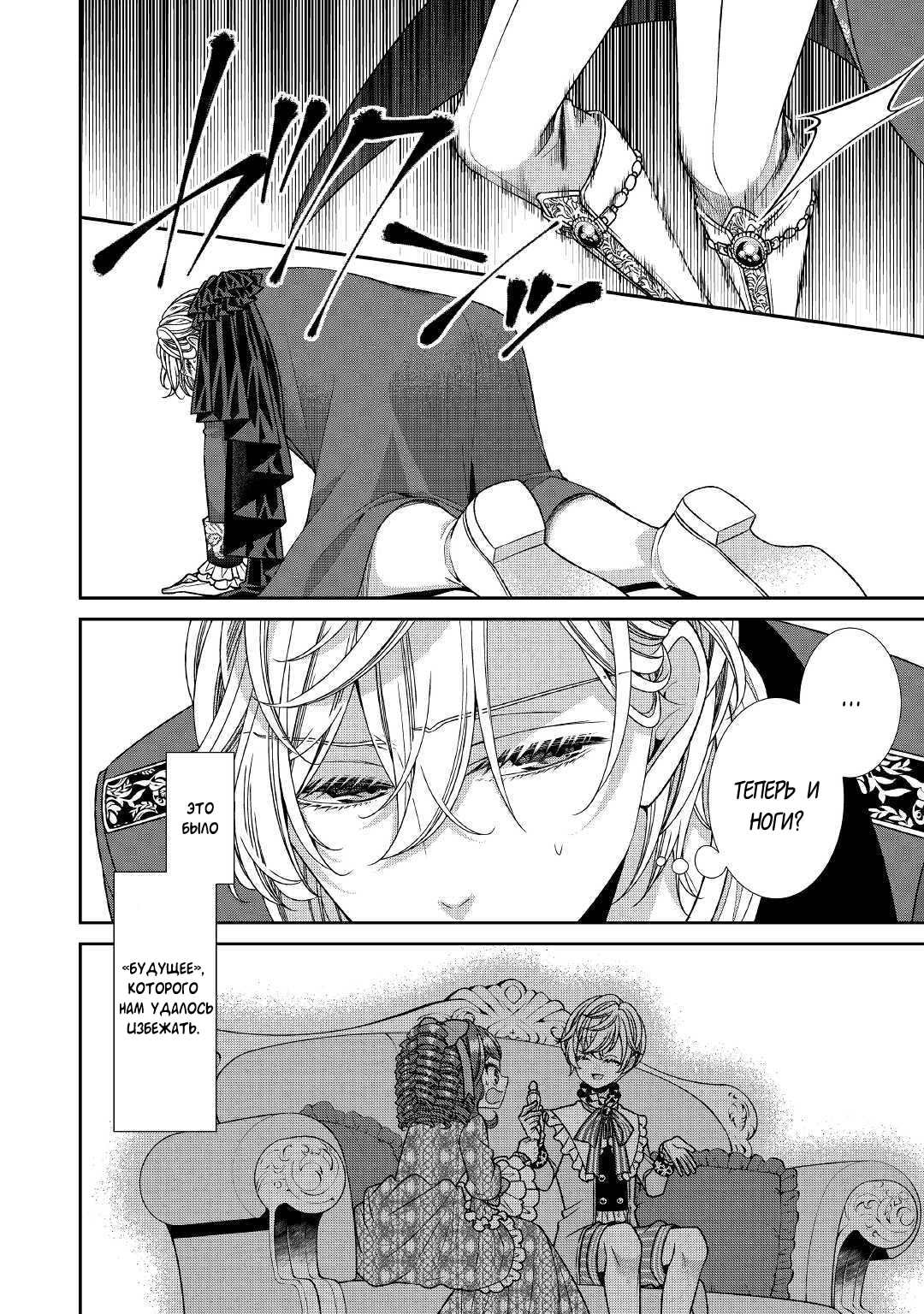 Манга Дневник наблюдений за моей невестой, провозгласившей себя злодейкой - Глава 21 Страница 29