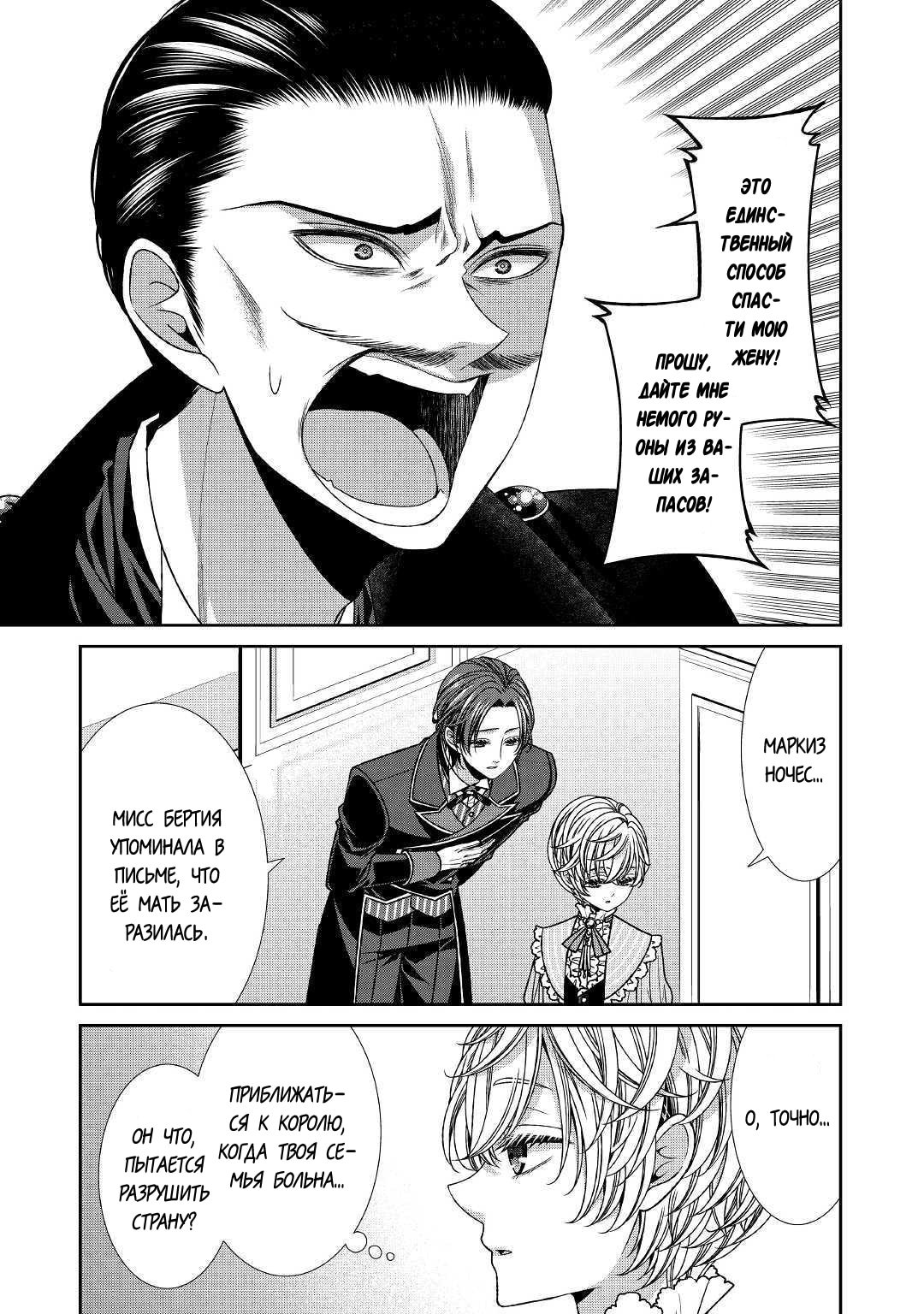 Манга Дневник наблюдений за моей невестой, провозгласившей себя злодейкой - Глава 21 Страница 21