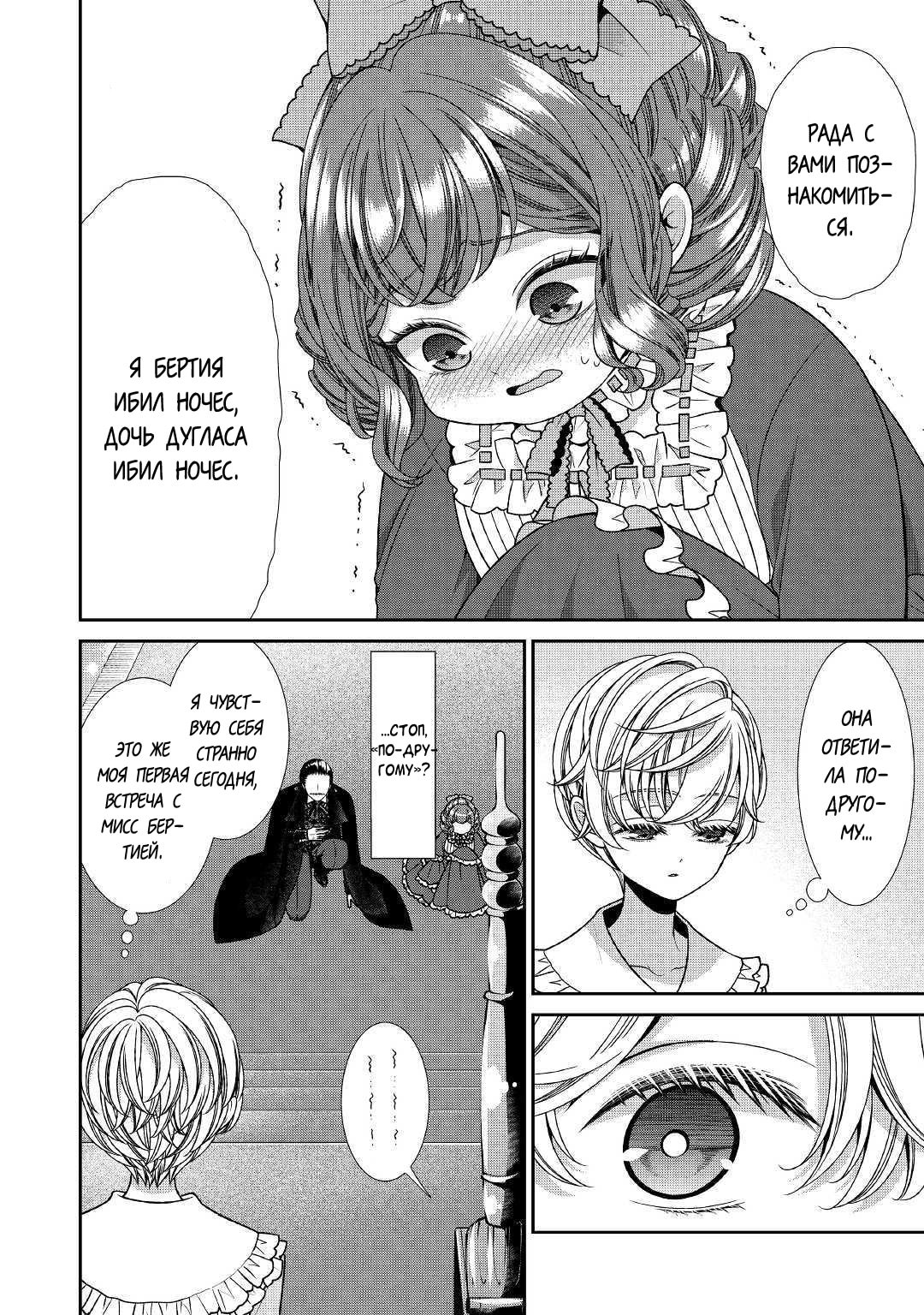 Манга Дневник наблюдений за моей невестой, провозгласившей себя злодейкой - Глава 21 Страница 10