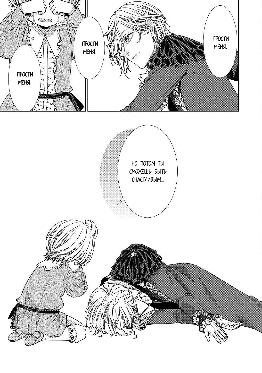 Манга Дневник наблюдений за моей невестой, провозгласившей себя злодейкой - Глава 21 Страница 40