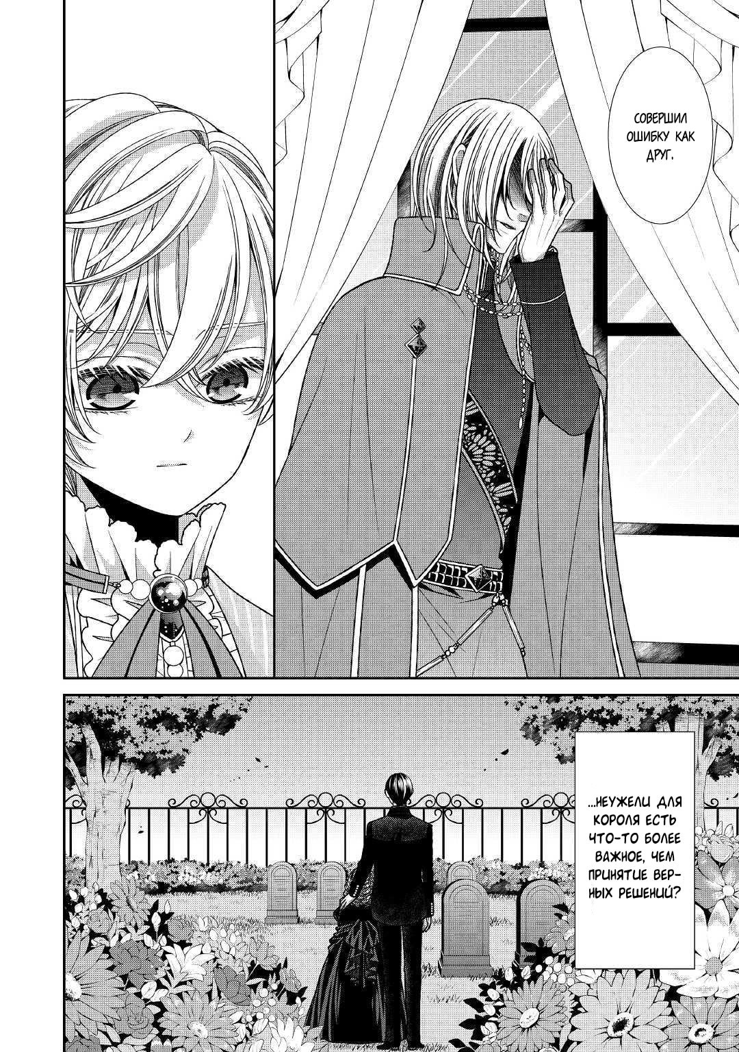 Манга Дневник наблюдений за моей невестой, провозгласившей себя злодейкой - Глава 21 Страница 26