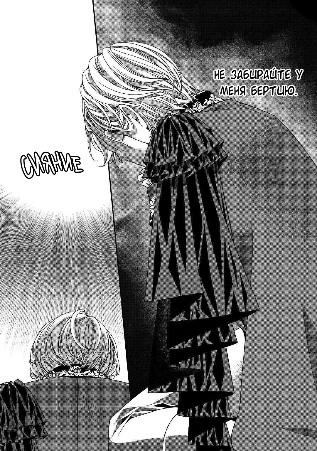 Манга Дневник наблюдений за моей невестой, провозгласившей себя злодейкой - Глава 21 Страница 31