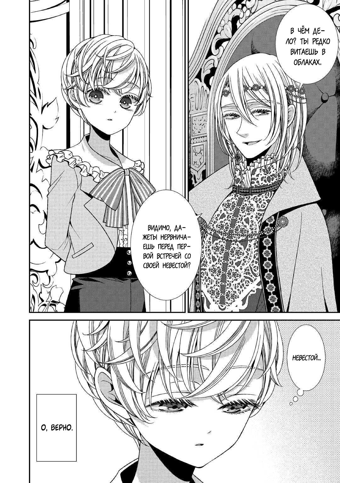 Манга Дневник наблюдений за моей невестой, провозгласившей себя злодейкой - Глава 21 Страница 6