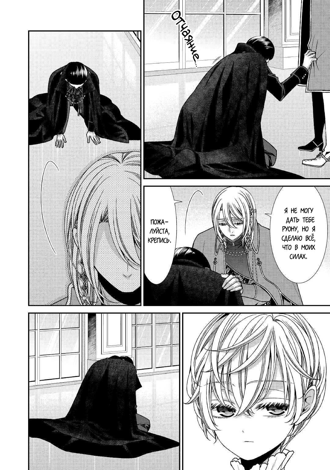 Манга Дневник наблюдений за моей невестой, провозгласившей себя злодейкой - Глава 21 Страница 24